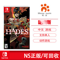 Meow tour Switch NS game Hades Hades HADES HADES recyclable