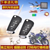 Motorcycle anti-theft device one-button start modified scooter anti-theft alarm remote control with folding key double flash