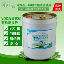 Printing car wash ink roller advanced ink cleaning agent bottom odor printing machine automatic car wash water quantity discount