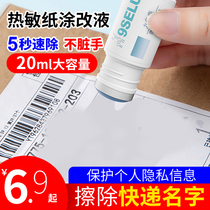 Wipe off the courier name face single information correction liquid code pen warranty positive liquid seal privacy anti-leakage white 20ml