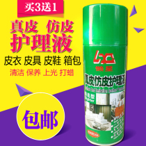 Lazy leather anti-skin care liquid leather leather leather leather leather bag leather shoes cleaning agent cleaning