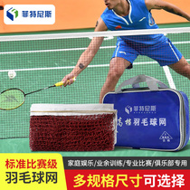 Fitnis badminton net standard hanging net indoor and outdoor home professional competition simple portable venue net