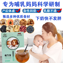 Lower Milk Tea Open Breast Milk Increase Lactation Period Raw Milk After Milk postnatal Milk Insufficient Reminder Milk milk Milk Soup