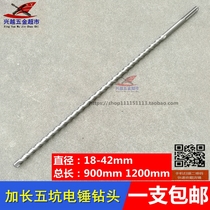 Five-pit electric hammer drill bit 1 2 M 90cm alloy extended GBH5-38D Wall impact drill 900 1200mm