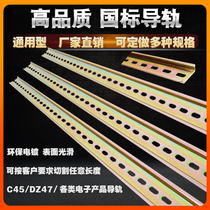 Rail card slot 1 meter Air switch fixing strip Universal C45 national standard 35mm open dz47 electrical installation track