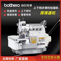  Bo Bai brothers EXT988 computer direct drive up and down synchronous thick material four-wire overlock sewing machine lock edge machine Industrial sewing machine