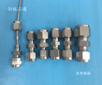 316L stainless steel ferrule two-way adjustable joints 1 16 2 3mm 6 mm1 8 gas joint corrosion resistance
