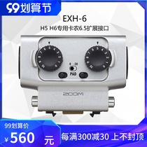 ZOOM H6 EXH-6 expansion interface microphone expansion port to achieve 6 Input