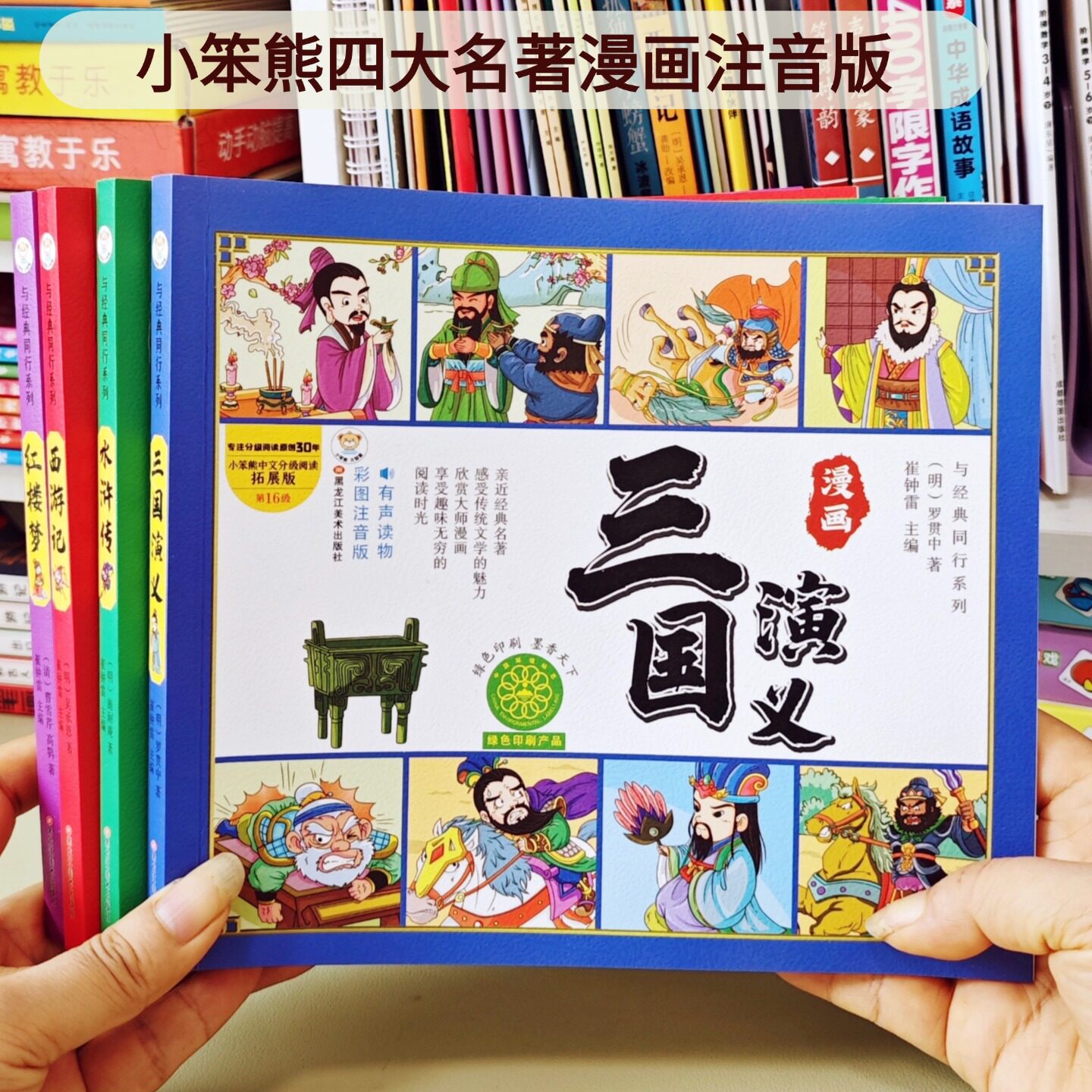 小笨熊漫画西游记-小笨熊漫画西游记促销价格、小笨熊漫画西游记品牌- 淘宝