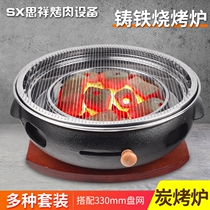 Korean carbon oven Commercial barbecue grill Barbecue grill Korean charcoal barbecue grill Cast iron charcoal grill Household barbecue plate