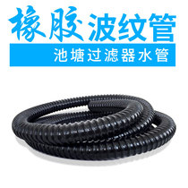 Sensen pond filter special rubber corrugated water pipe submersible pump water pipe bellows 25 32 38 caliber