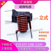 8*25 2 2UH 2 0 wire 20A 8 5-turn rod-shaped magnetic rod filter inductor R-rod core coil