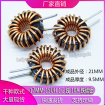 17MM-15UH 1 2-wire 10A Al-Si-Fe magnetic ring inductance KS065060 Fe-si-Al differential-mode inductance