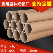 Painting and calligraphy paper cylinder drawing cylinder paper tube packing Umbrella packaging wallpaper packing 7 6CM inner diameter 2 m 2 m 5mm thickened