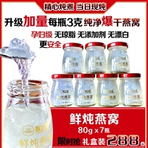 Fresh stewed birds nest pregnant womens weekly set 80g * 7 bottles of custom stewed crystal sugar instant concentrated Birds Nest tonic gift box