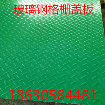 FRP grille pattern non-slip cover cable ditch factory sewage tank treatment plant cover plate sewer trench cover