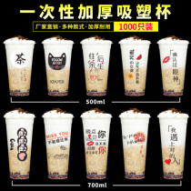90 caliber disposable plastic mesh red milk tea cup thickened 500 700ml commercial custom Cup 1000 only