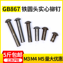  Iron 867 Semicircular head iron rivet Solid rivet￠3 4 5*4 8 10 12 14 16 18 20 35 60