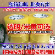 4 5cm wide 2 8 thick high-stick Taobao tape customized transparent beige sealing tape tape tape tape whole Box Wholesale