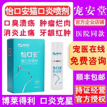 Boledelli Yikou An Cat Stomatitis Spray Oral Ulcer Antiinflammatory Stomatous Gingival Swelling Calvestial Virus for Cats
