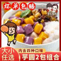 Taro Princess Pearl size Taro round multi-flavor household roast grass rice Dew milk tea dessert special food materials