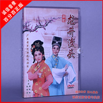 Classic Chao Opera Huang Xiaoting Chen Tingting Guangdong Baihua Chaozhou Theater Performed Longjing Du DVD Disc