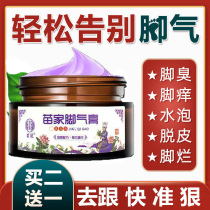 Miaojia Beriberi cream cure itching fungicide root removal Foot stink foot rotten foot itch antibacterial foot itch rotten foot medicine buster