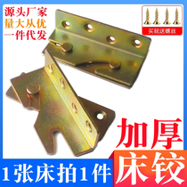 Thickened Bed Hinge Invisible Inserted Bed Connection Accessories Heavy Bed With Hinge Bed Hook Corner Yard furniture hardware 3mm