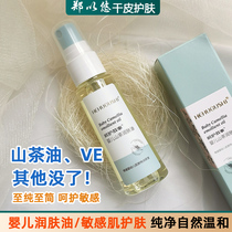 Care Story Baby Camellia Emollient oil Massage Touch oil Dry skin sensitive skin Essence Oil Camellia seed Oil