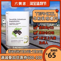 Rhubarb home direct mail] Sweden imported Ternicol Blackcurrant colostrum chewable tablets 50 tablets