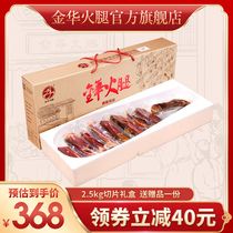 (Jinhua ham flagship store) 5 pounds of authentic ham sliced New Year gift box Zhejiang Jinhua native products