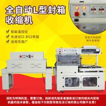 Mask Packaging Machine Fully Automatic L Type Seal Machine Heat Shrink Packaging Machine Tea Case Sleeve Film Shrink Packaging Machine