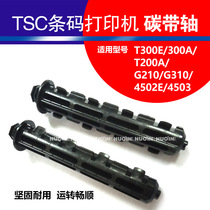 TSC4502 4503 barcode printer ribbon shaft accessories T200 T300 T300E conveying shaft recycling shaft