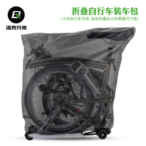 Locke Brothers Loading Bag Folding Car Small Cloth With Loading Bag 20 Inch Bike Long-distance Whole Car Luggage Cashier Bag