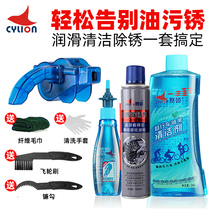 Racing bicycle chain cleaning agent Lubricating oil Rust remover Maintenance oil Mountain road bike maintenance cleaning kit