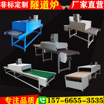 Non-standard belt Teflon Heat Shrinkable tube tunnel furnace silk screen drying line conveyor belt conveyor high temperature oven