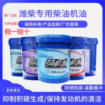 Weichai special engine oil CF-4 original Weichai special gear oil heavy truck truck diesel engine oil 18L