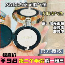 Japan nmn Air Cushion cc Cream Water Light Sense No Time Naked Makeup Cover Free Time Moisturizing Brightening Long-lasting Dress