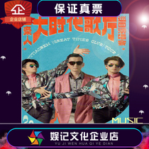 2021 Five articles of the National Peoples Congress (NPC) era concert tour of Guangzhou Station Five people from Guangzhou concert tickets