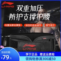 Li Ning belt sports fitness waist support for men and women weightlifting squat belt training abdominal strap protective equipment
