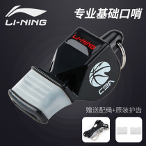 Li Ning whistle Physical education teacher Referee Special whistle Basketball referee whistle Football coach Professional game treble