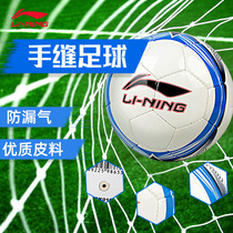 Li Ning Football No. 5 Ball Mens Training Competition Football Youth Student Adult Hand Sew Football