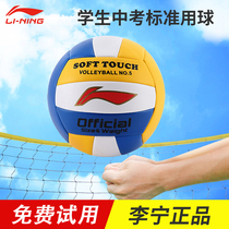 Li Ning Volleyball High School Entrance Examination Student Special Gas Volleyball Primary School Soft Volleyball Girls No. 5 Special 5 Hard Platoon