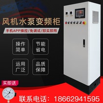 Water pump fan speed control cabinet constant pressure frequency conversion control cabinet abb frequency converter 1 5 2 2kw water supply frequency conversion cabinet