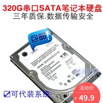   Notebook 320G serial port SATA mechanical computer hard disk first-line brand three-year warranty