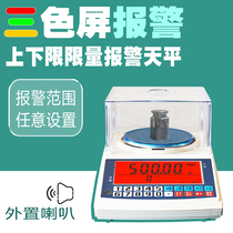 High precision acousto-optic upper and lower limit alarm Small electronic balance scale color screen weighing counting quantitative packaging 0 01g