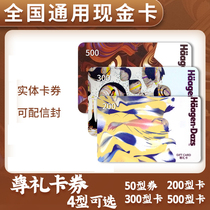 Spot Haagen-Dazs cake card cash coupons Zun gift card 500 yuan national Universal