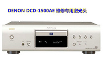   Japan imported original Denon Denon DCD-1500AE fever CD special laser head