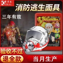 Fire mask Fire-proof smoke-proof escape 3c certified mask Household filter self-help respirator Gas mask