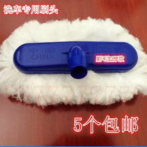 Car wash brush head milk silk mop head single replacement brush head spare thickened milk brush head Silk 5